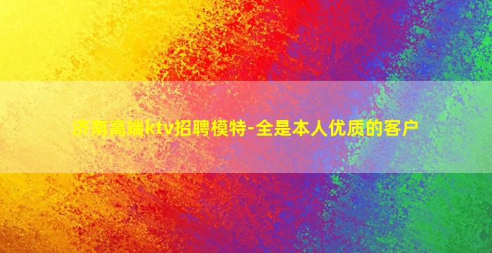 阳泉夜场招聘